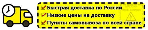 Доставка Стабилизатор напряжения для инверторного сварочного аппарата по России