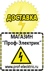 Магазин электрооборудования Проф-Электрик инверторы в Калининграде