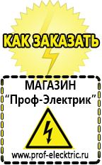 Магазин электрооборудования Проф-Электрик [categoryName] в Калининграде