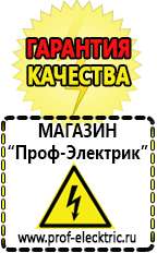 Магазин электрооборудования Проф-Электрик автомобильные инверторы, аккумуляторы в Калининграде