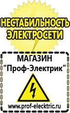 Магазин электрооборудования Проф-Электрик Гелевый аккумулятор обратной полярности в Калининграде