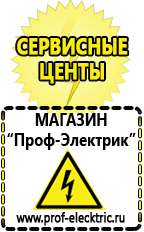 Магазин электрооборудования Проф-Электрик Сварочный аппарат стоимость каталог цены в Калининграде