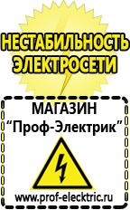 Магазин электрооборудования Проф-Электрик Сварочный аппарат foxweld master 202 подделка цена в Калининграде