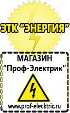 Магазин электрооборудования Проф-Электрик Электронные тиристорные стабилизаторы напряжения для дачи в Калининграде