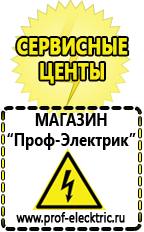 Магазин электрооборудования Проф-Электрик Электронные тиристорные стабилизаторы напряжения для дачи в Калининграде