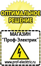 Магазин электрооборудования Проф-Электрик Стабилизаторы напряжения переменного тока для дома в Калининграде