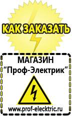 Магазин электрооборудования Проф-Электрик Какой выбрать стабилизатор напряжения для стиральной машины в Калининграде