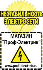Магазин электрооборудования Проф-Электрик Сварочный аппарат россия купить в Калининграде