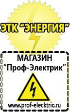 Магазин электрооборудования Проф-Электрик Стабилизаторы напряжения трехфазные 15 квт цена в Калининграде