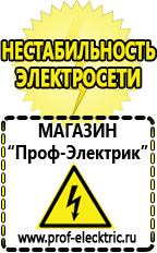 Магазин электрооборудования Проф-Электрик Стабилизаторы напряжения трехфазные 15 квт цена в Калининграде