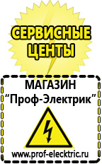 Магазин электрооборудования Проф-Электрик Стабилизаторы напряжения трехфазные 15 квт цена в Калининграде