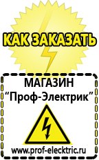Магазин электрооборудования Проф-Электрик Двигатель для мотоблока патриот цена в Калининграде