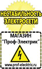 Магазин электрооборудования Проф-Электрик Стабилизаторы напряжения трехфазные промышленные в Калининграде