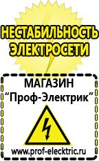 Магазин электрооборудования Проф-Электрик Инвертор энергия пн-3000 производитель в Калининграде