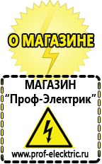 Магазин электрооборудования Проф-Электрик Сварочные аппараты онлайн магазин в Калининграде