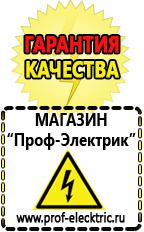 Магазин электрооборудования Проф-Электрик Стабилизаторы напряжения переменного тока автоматические в Калининграде