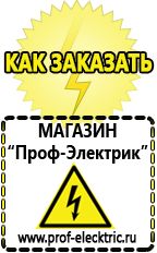 Магазин электрооборудования Проф-Электрик Стабилизаторы напряжения линейные 12 вольт в Калининграде