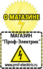 Магазин электрооборудования Проф-Электрик Трехфазные стабилизаторы напряжения для дома в Калининграде