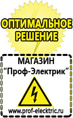 Магазин электрооборудования Проф-Электрик Трехфазные стабилизаторы напряжения для дома в Калининграде