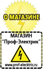 Магазин электрооборудования Проф-Электрик Электронные тиристорные стабилизаторы напряжения названия лучшие модели в Калининграде