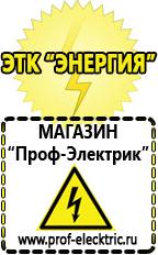 Магазин электрооборудования Проф-Электрик Трансформатор цена Калининград в Калининграде