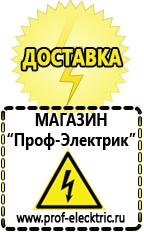 Магазин электрооборудования Проф-Электрик Аккумуляторы от производителя цены в Калининграде
