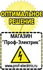 Магазин электрооборудования Проф-Электрик Строительное оборудование магазины в Калининграде