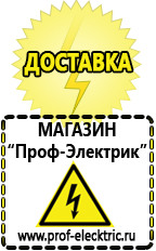 Магазин электрооборудования Проф-Электрик Строительное оборудование магазин в Калининграде