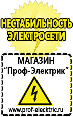 Магазин электрооборудования Проф-Электрик Какое нужно оборудование для ресторанов кафе баров фаст-фуд в Калининграде