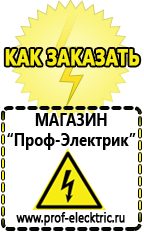 Магазин электрооборудования Проф-Электрик Стабилизатор напряжения 380 вольт 20 квт в Калининграде