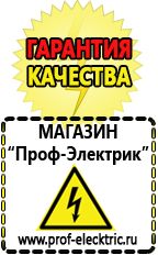Магазин электрооборудования Проф-Электрик Аккумуляторы для солнечных батарей цены в Калининграде