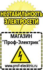 Магазин электрооборудования Проф-Электрик Двигатели к мотоблокам крот в Калининграде