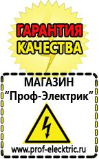 Магазин электрооборудования Проф-Электрик Инвертор foxweld master 160 в Калининграде